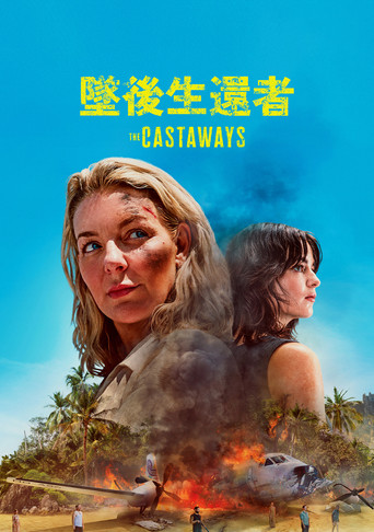 墜後生還者海報