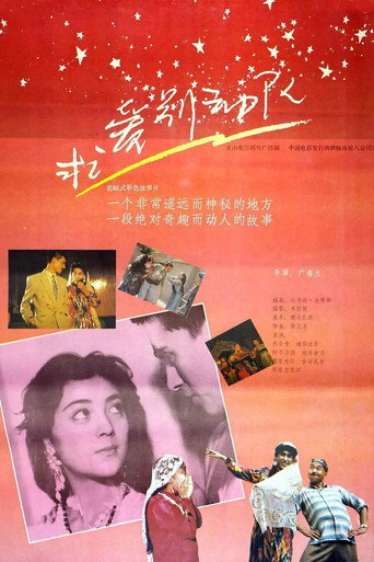 求愛別動隊海報