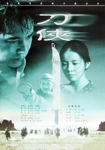 刀俠海報
