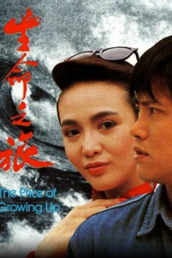 生命之旅海報