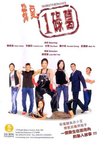 我愛一碌葛海報