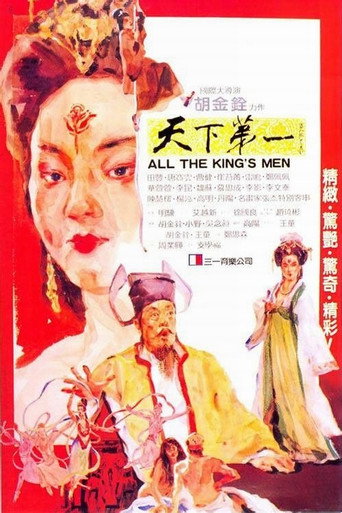 天下第一海報