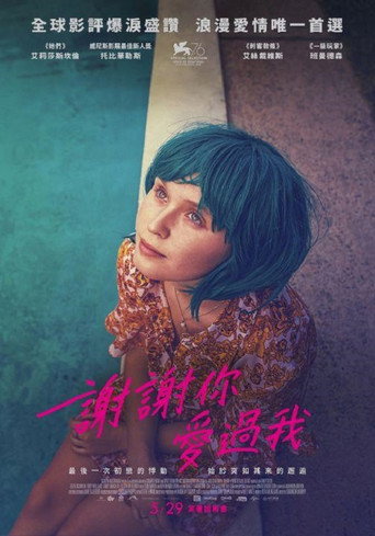 謝謝你愛過我海報