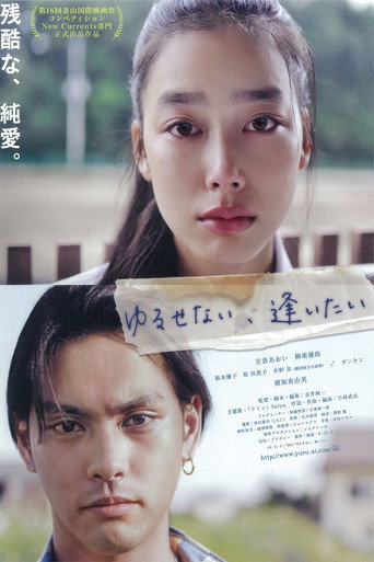 青春殘愛物語海報
