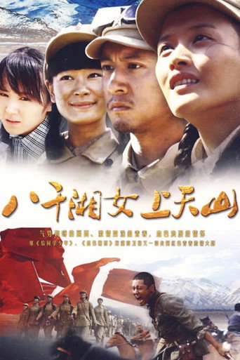 八千湘女上天山海報