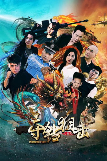 奪鑽狙擊海報