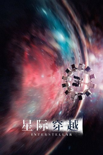 星際效應海報