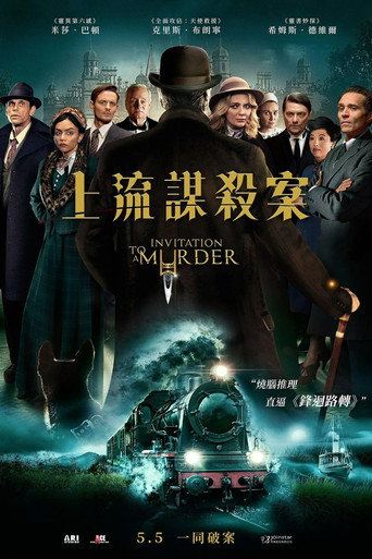 上流謀殺案海報