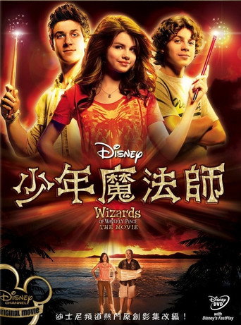少年魔法師電影版海報