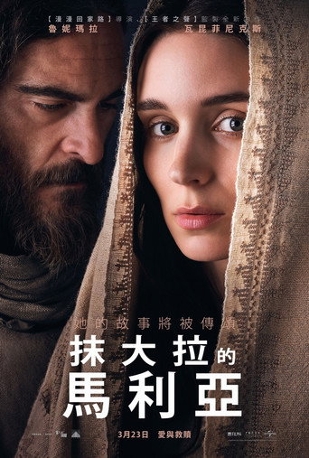 抹大拉的馬利亞海報