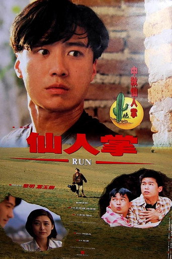 仙人掌海報