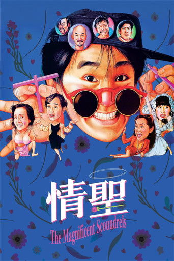 情聖1991海報