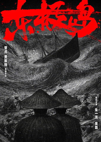 東極島海報