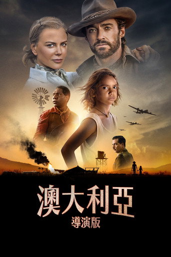 《澳大利亞》導演版海報