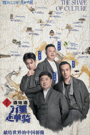 萬里走單騎海報