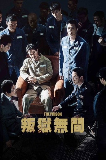 叛獄無間海報