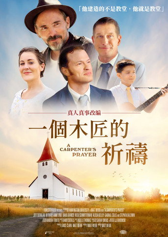 一個木匠的祈禱海報