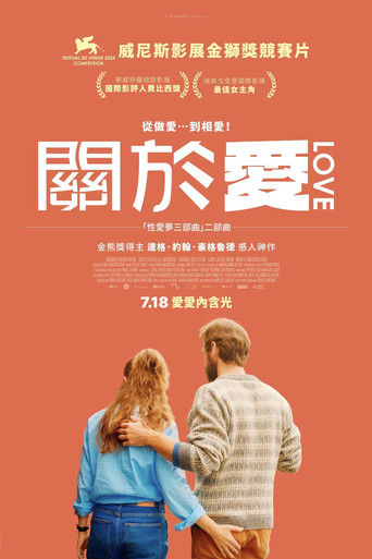關於愛海報
