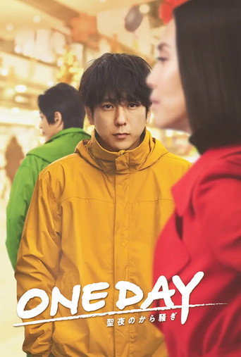 ONE DAY~平安夜的騷動~海報