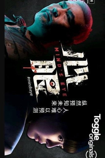 心眼海報