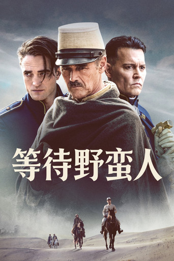 野蠻真相海報