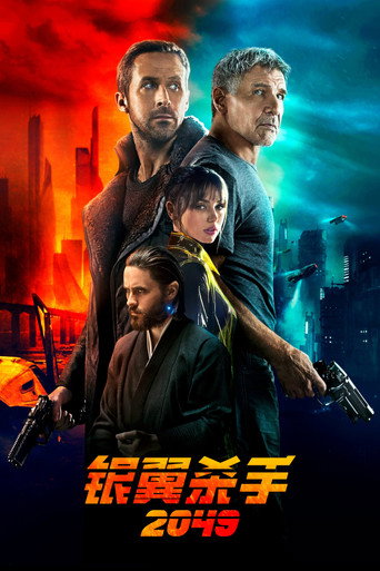 銀翼殺手2049海報