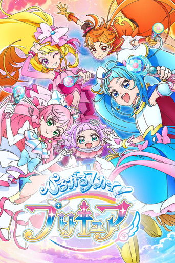 開闊天空!光之美少女海報