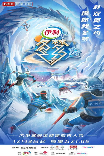冬夢之約 第 2 季海報