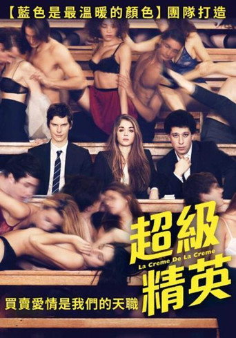 超級精英海報