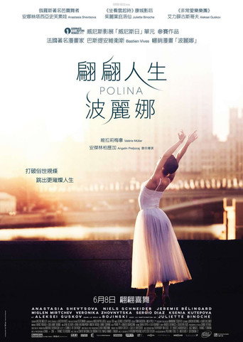 波麗娜海報