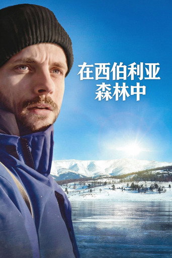 貝加爾湖隱居札記:在這喧囂的世界,一個人到西伯利亞森林住半年海報