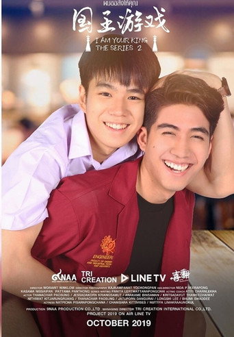 王的命令 第 2 季海報