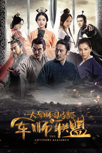 大軍師司馬懿海報
