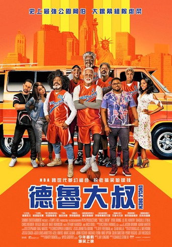 德魯大叔海報