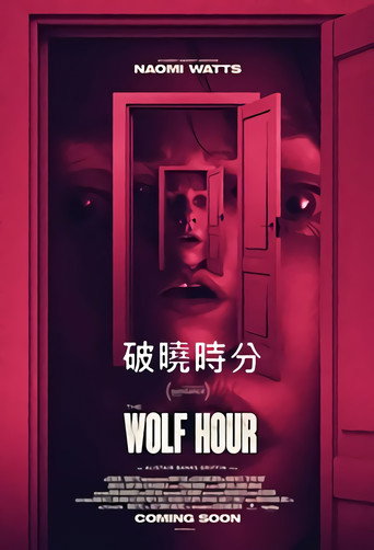 破曉時分海報