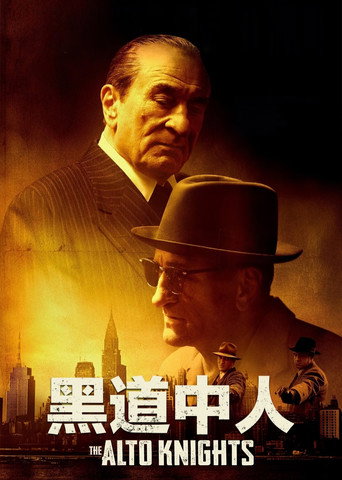 黑道中人海報
