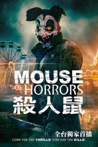 殺人鼠海報