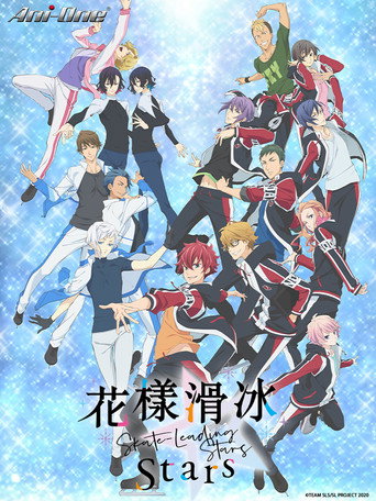 花樣滑冰 Stars海報