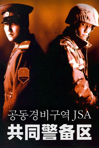 共同警戒區JSA海報