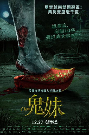鬼妹海報