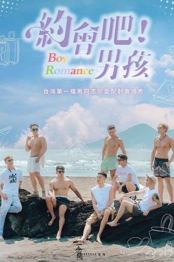 約會吧!男孩海報
