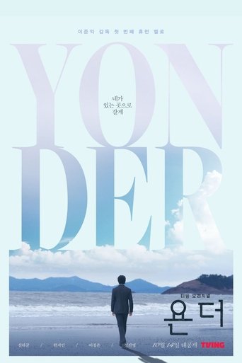 那邊海報