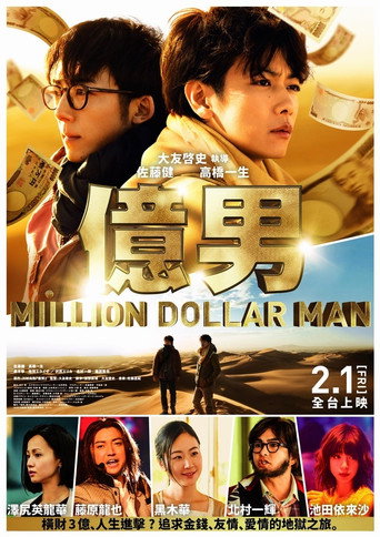 億男海報
