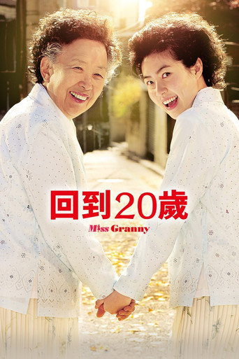 回到20歲海報