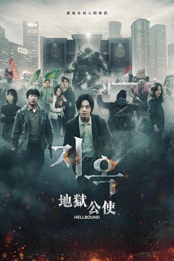 地獄公使 第 1 季海報