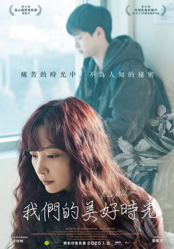 我們的美好時光海報