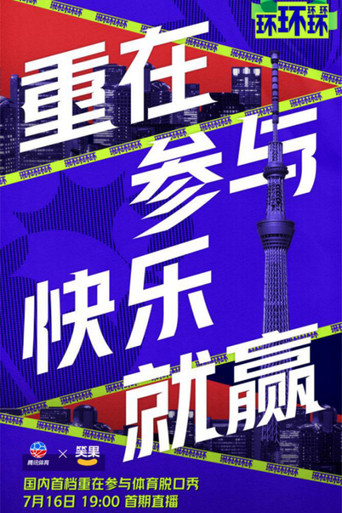 環環環環環海報