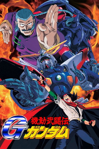機動武鬥傳G鋼彈海報
