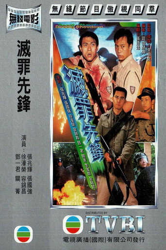滅罪先鋒海報
