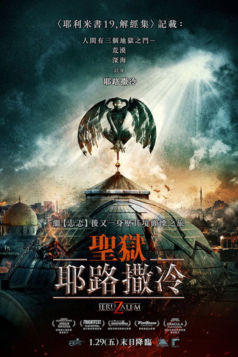 聖獄：耶路撒冷海報
